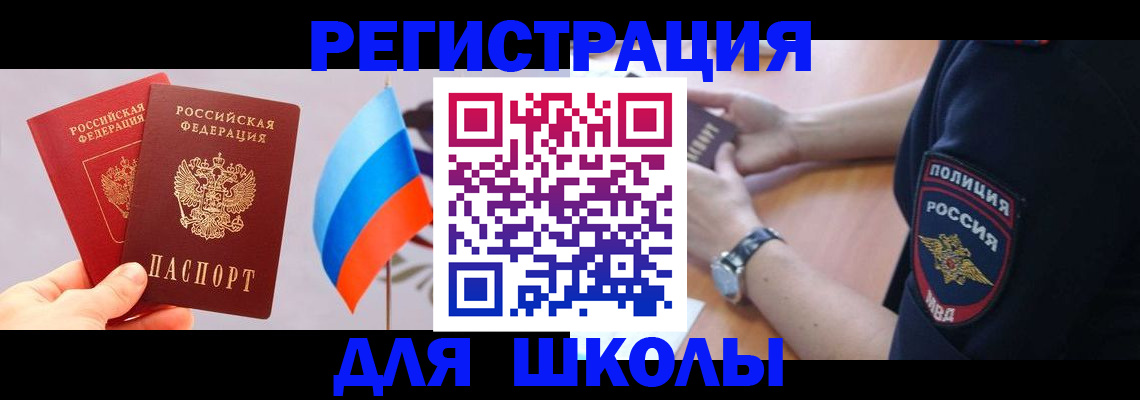 прописка 2025 в Кубинке