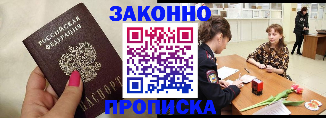 временная прописка в Кубинке